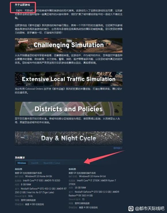 《城市：天际线》配置要求详解：最低与推荐配置全解析