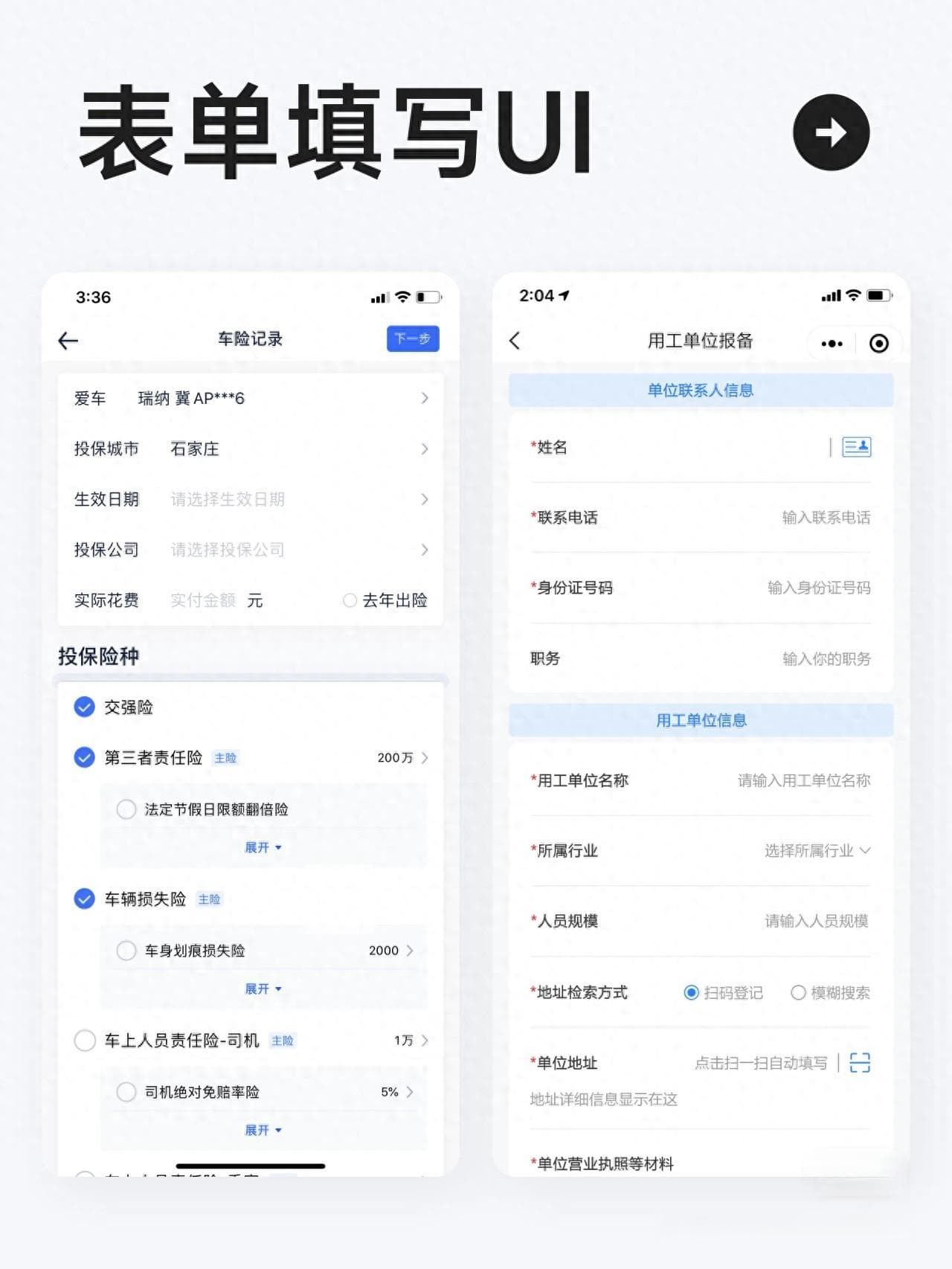 移动UI：表单美观易操作的十大准则，非常实用。