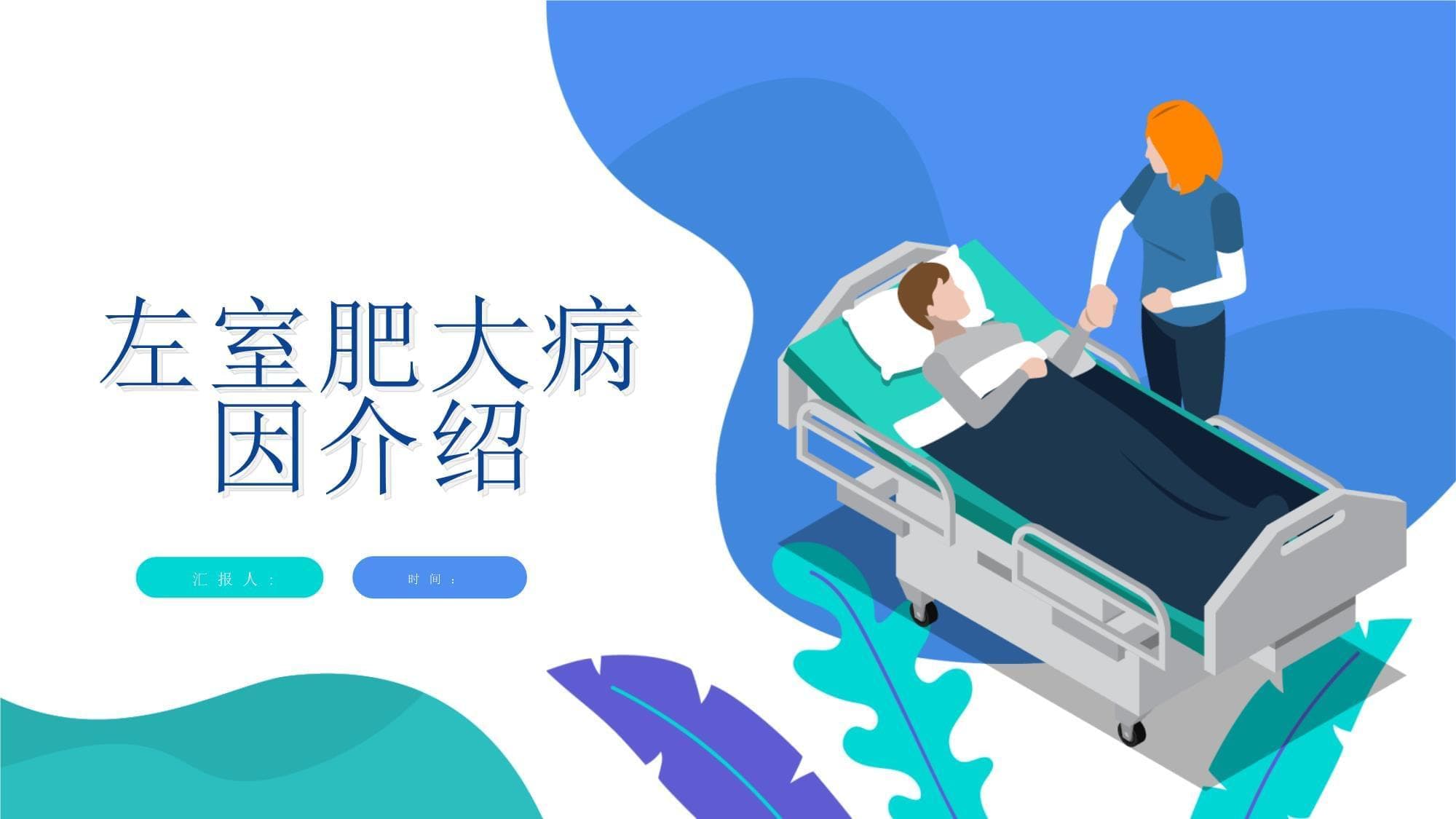左室肥大病因介绍