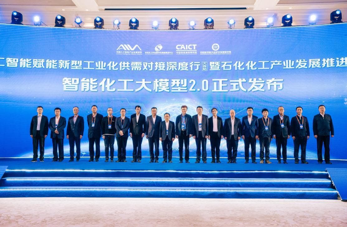 智能化工大模型2.0发布，助力行业智能化转型