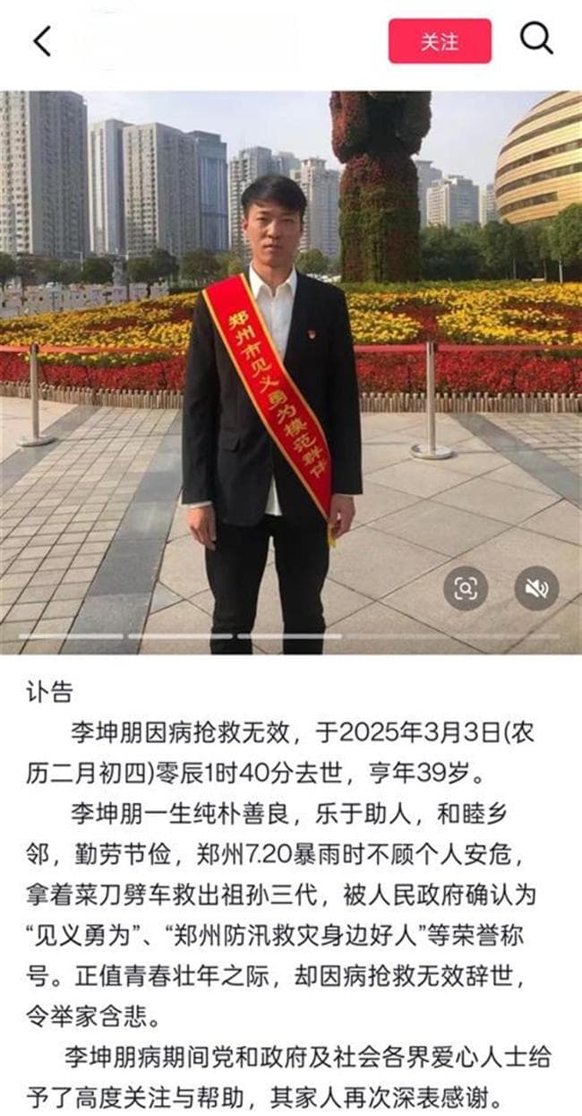 郑州暴雨救人英雄“菜刀哥”病逝 英勇事迹永存心间