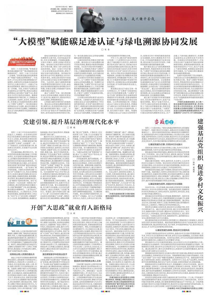 就业观|开创“大思政”就业育人新格局