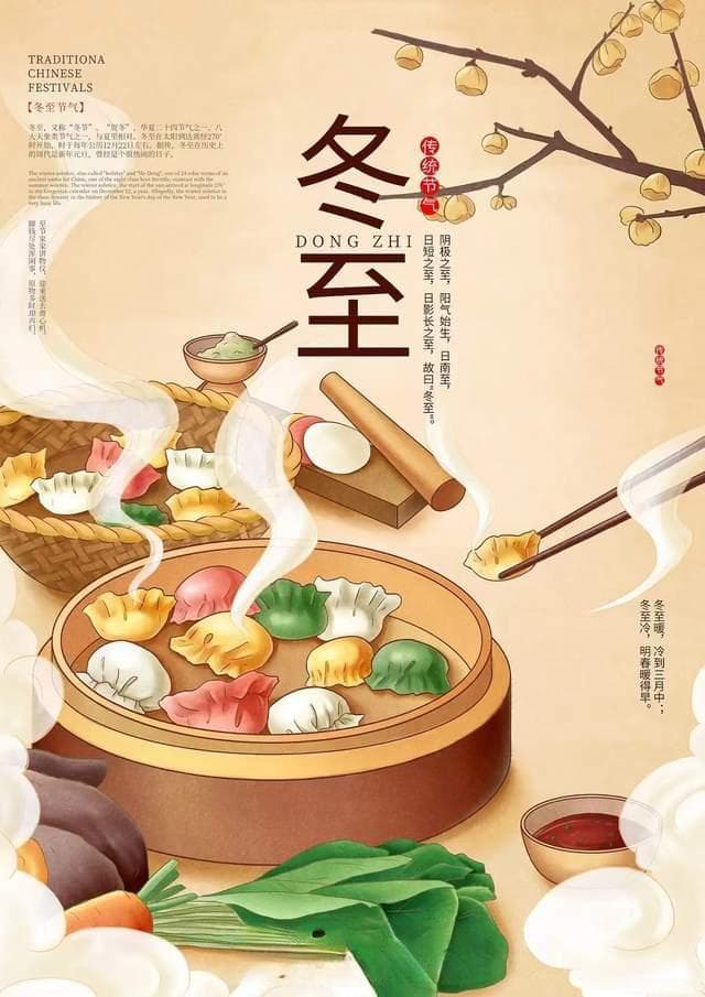 冬至：从传统节气到现代节日，阴阳调和与团圆的文化传承