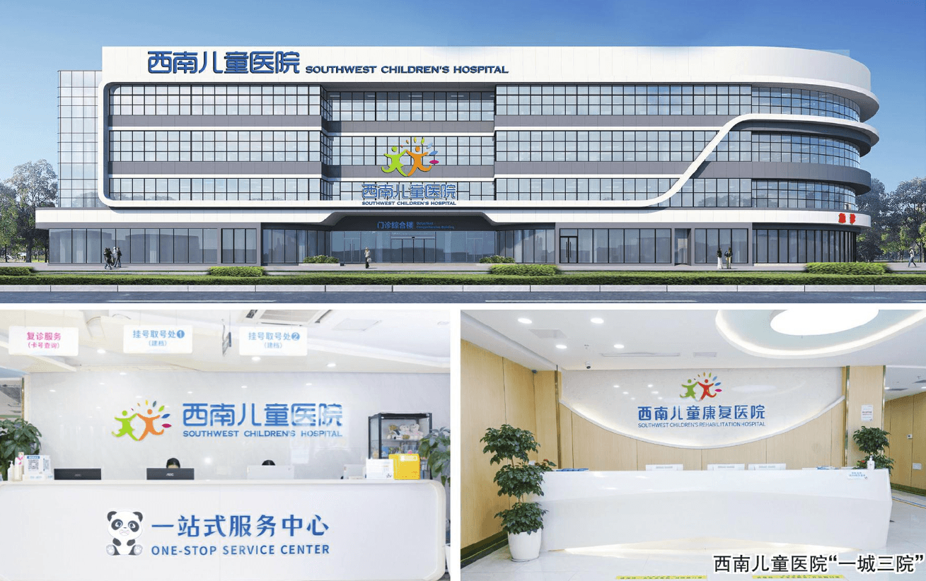 西南儿童医院新增第三院区，打造“一城三院”心理健康服务体系