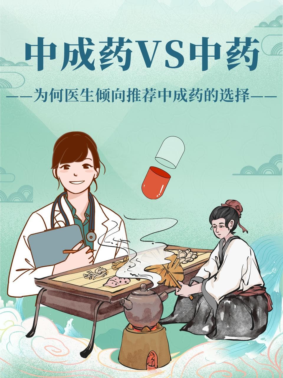 吃中成药还是中药？哪个效果更好