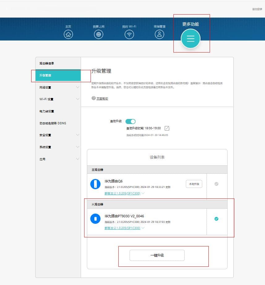 华为运营商定制版路由器手动升级指南
