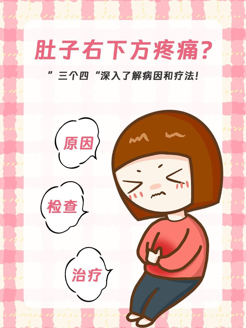 肚子右下方疼痛，小心阑尾炎来袭