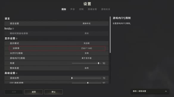 绝地求生画面最佳设置指南