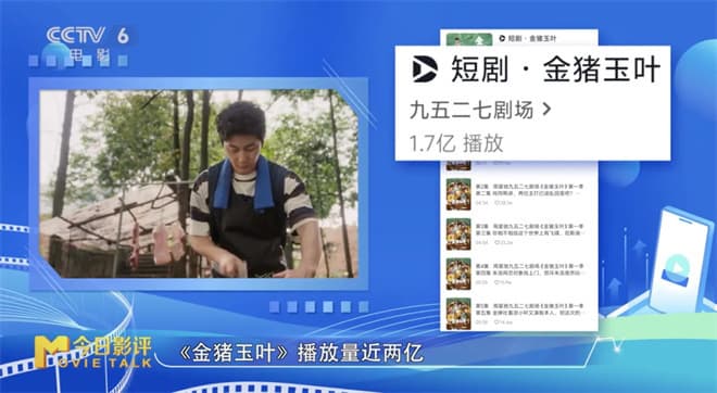 周星驰也入局！微短剧为什么如此令人“上头”？