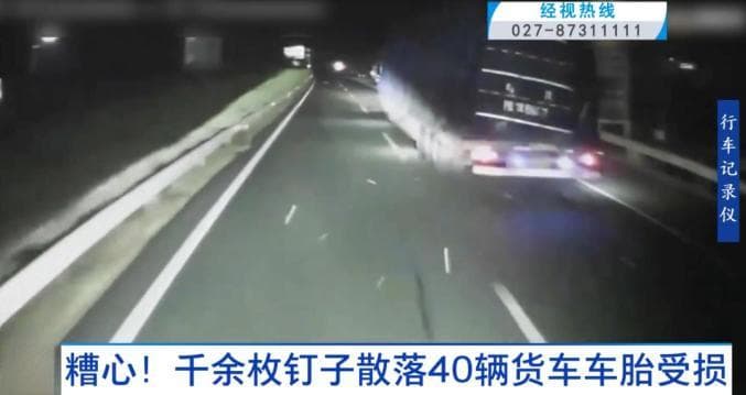 8公里"钉子阵"！高速路被撒千枚螺丝钉，40辆车中招......