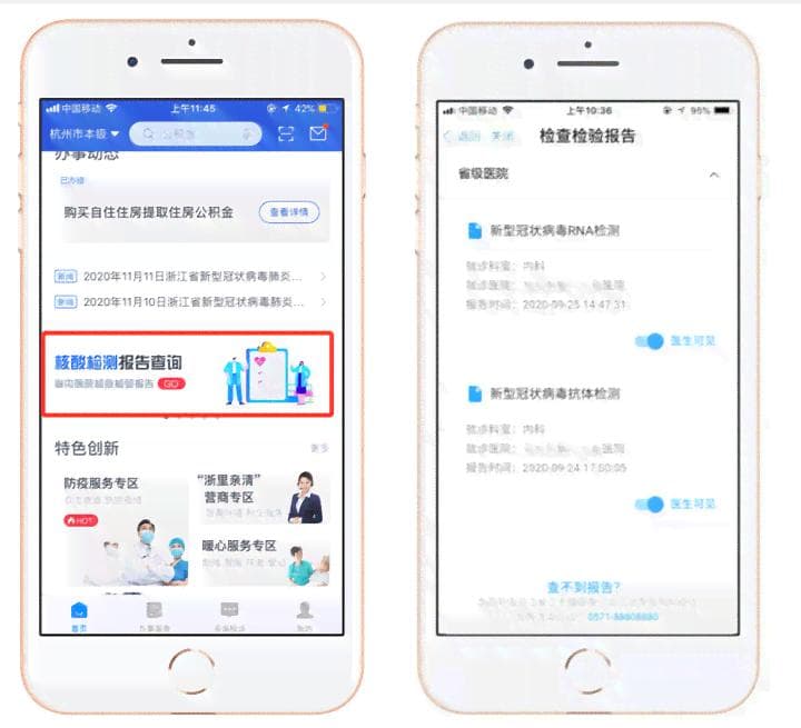 智慧医疗让就医更便捷：医院检查报告在线查询攻略