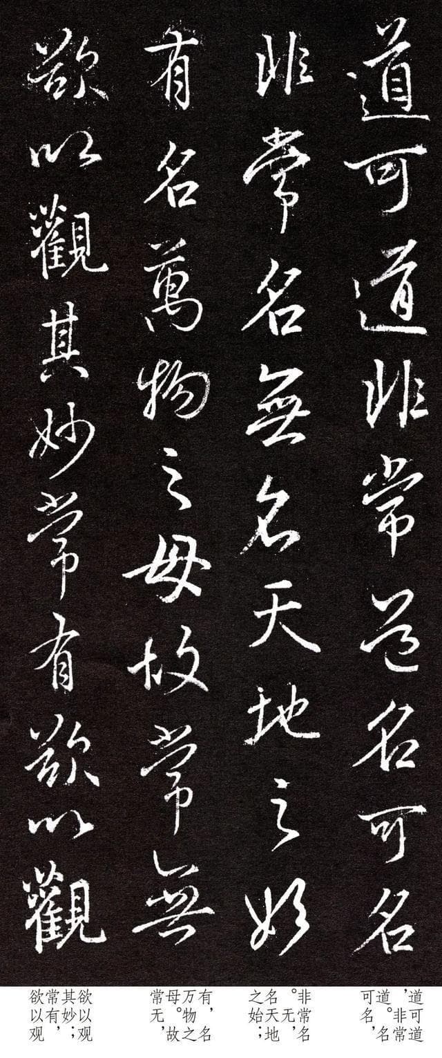 “书圣”王羲之5100字行书《道德经》重现人间