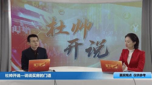 知名投资人杜帅讲解：等额本息与等额本金的区别