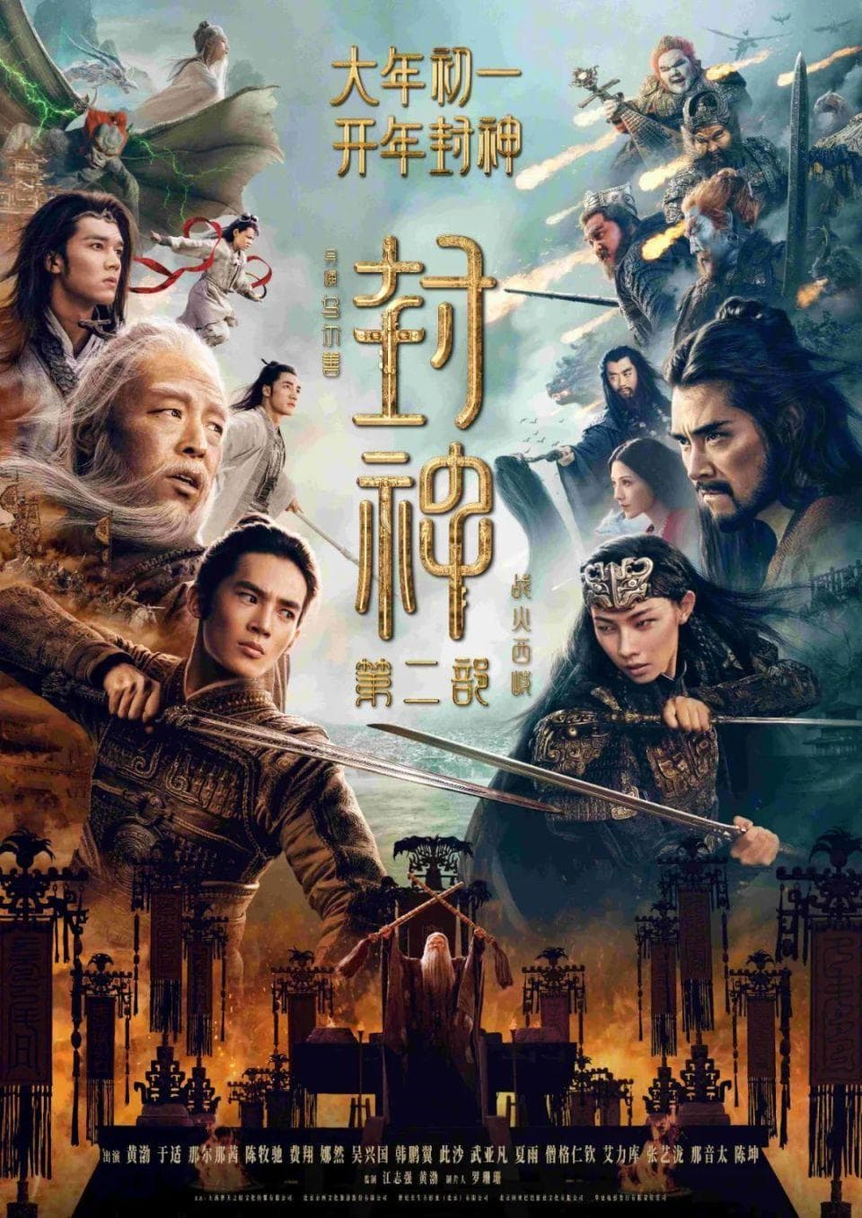 《封神》是人的神话，更是人的史诗