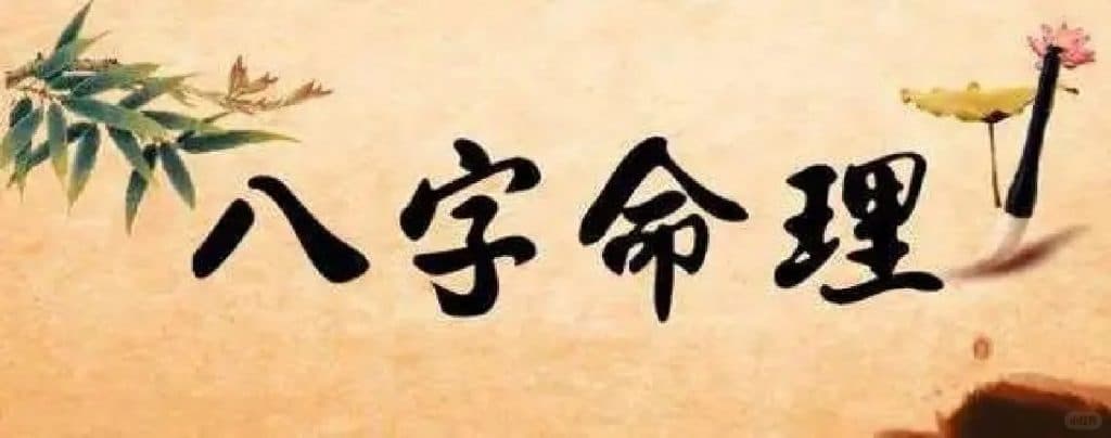 八字如何来分析人性格中的动静？