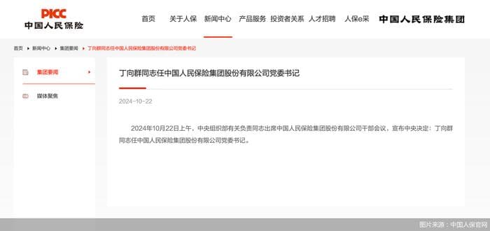中国人保迎首位女性一把手，影响几何