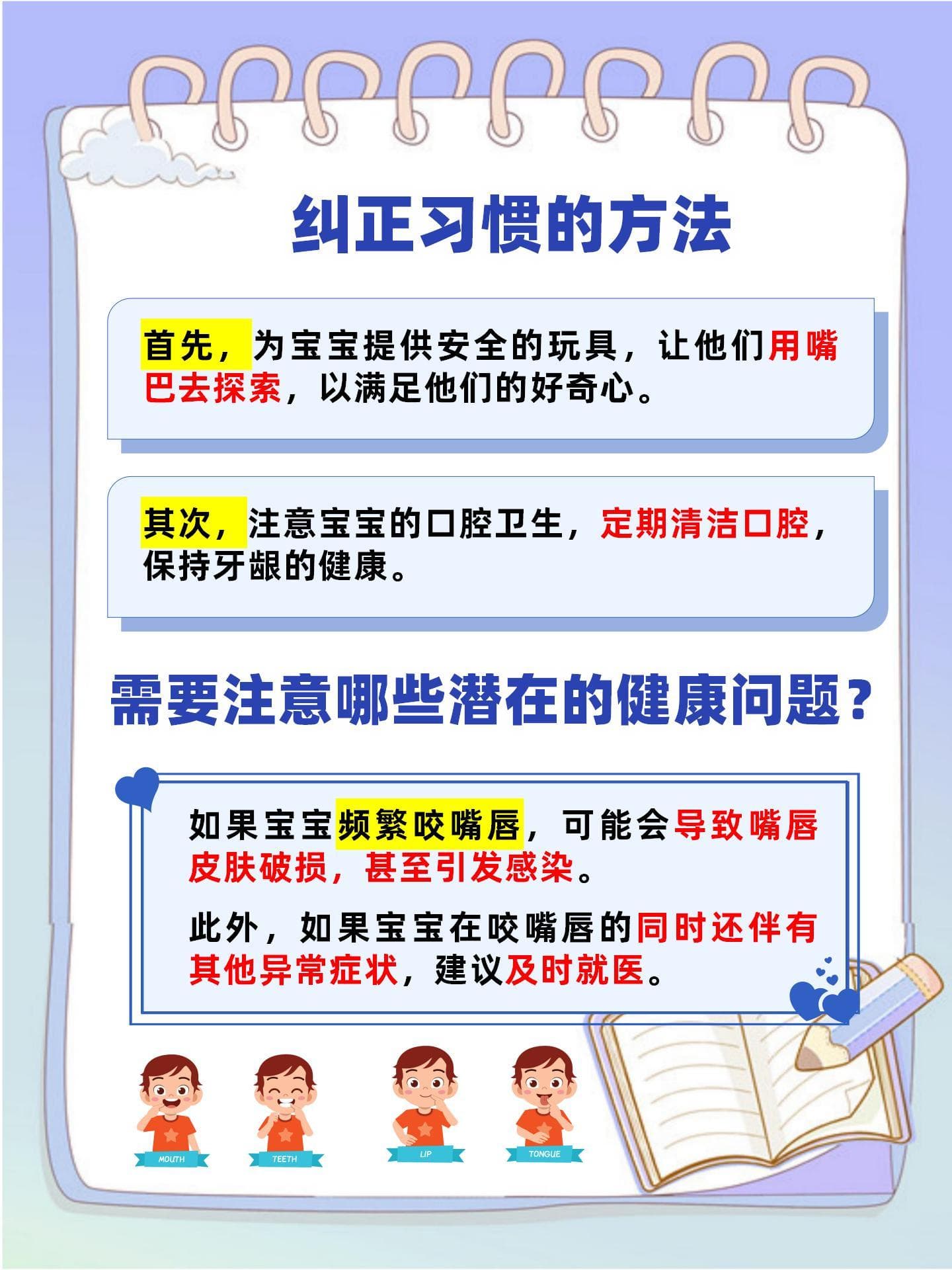 婴儿咬下嘴唇现象解析与纠正方法