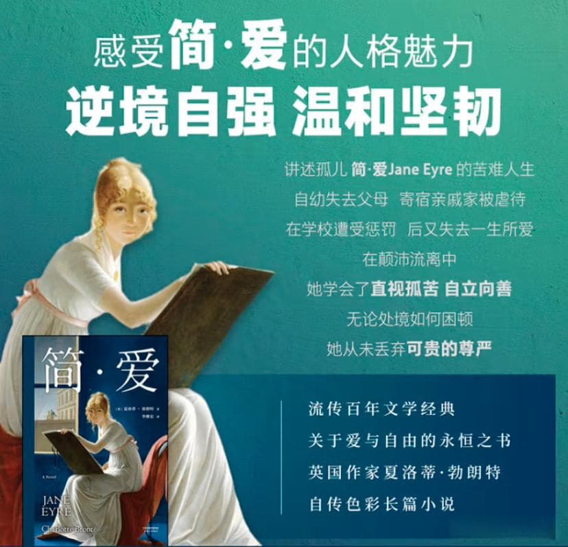 经典名著导读：《简爱》