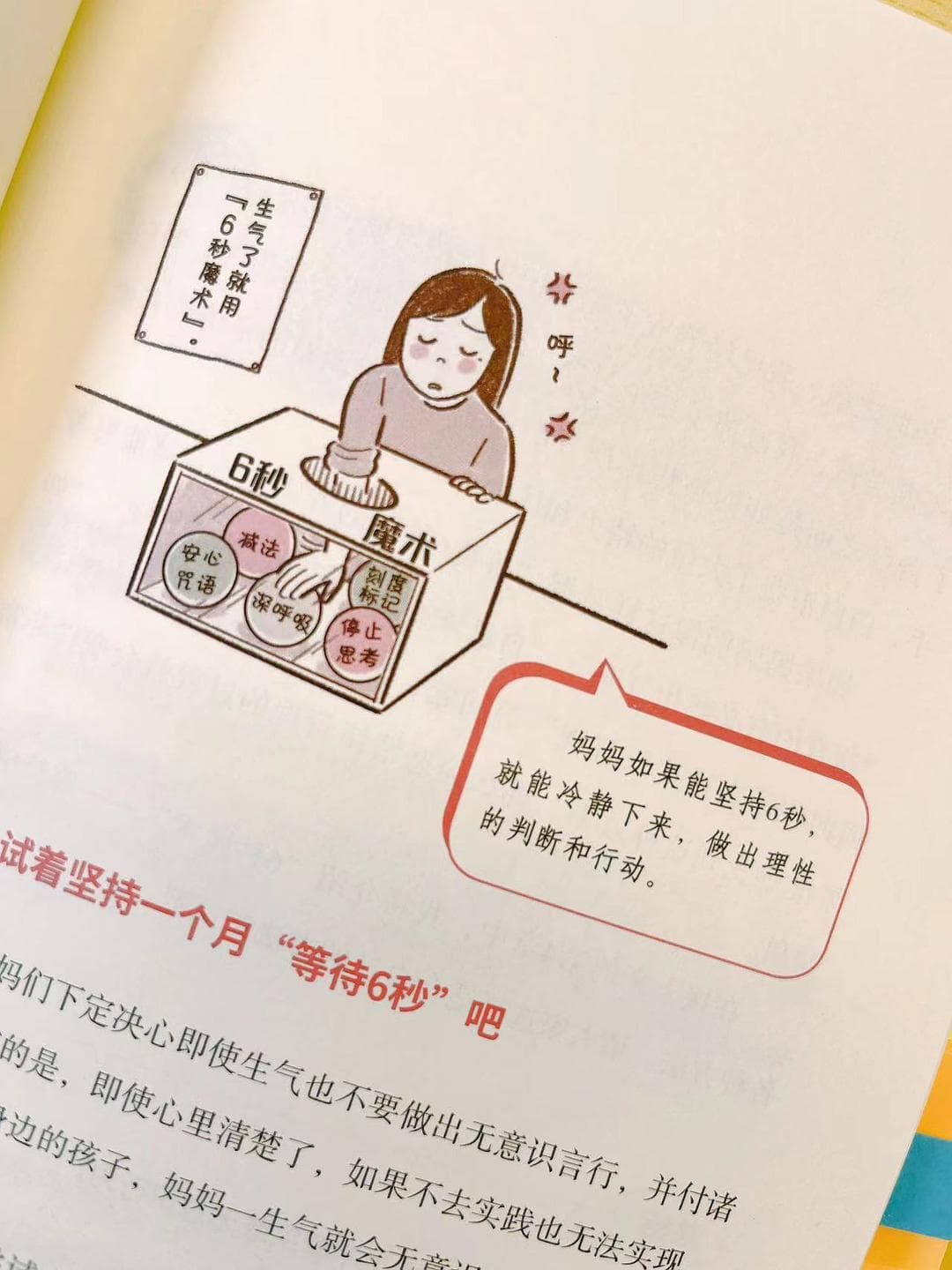 告别育儿焦虑，做情绪稳定的妈妈