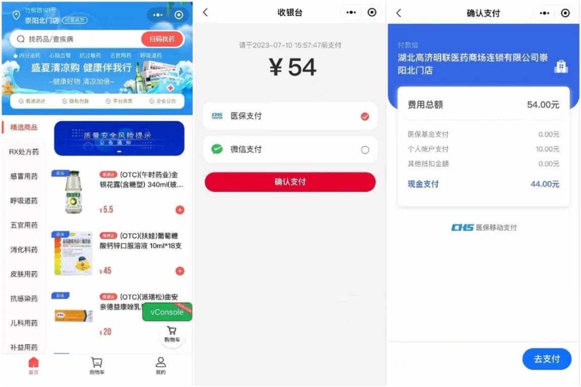 微信医保支付接入7省市千余药店，线上医保购药提速