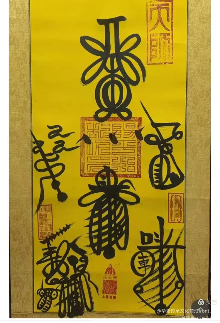 五雷符：道教符箓文化中的重要符号