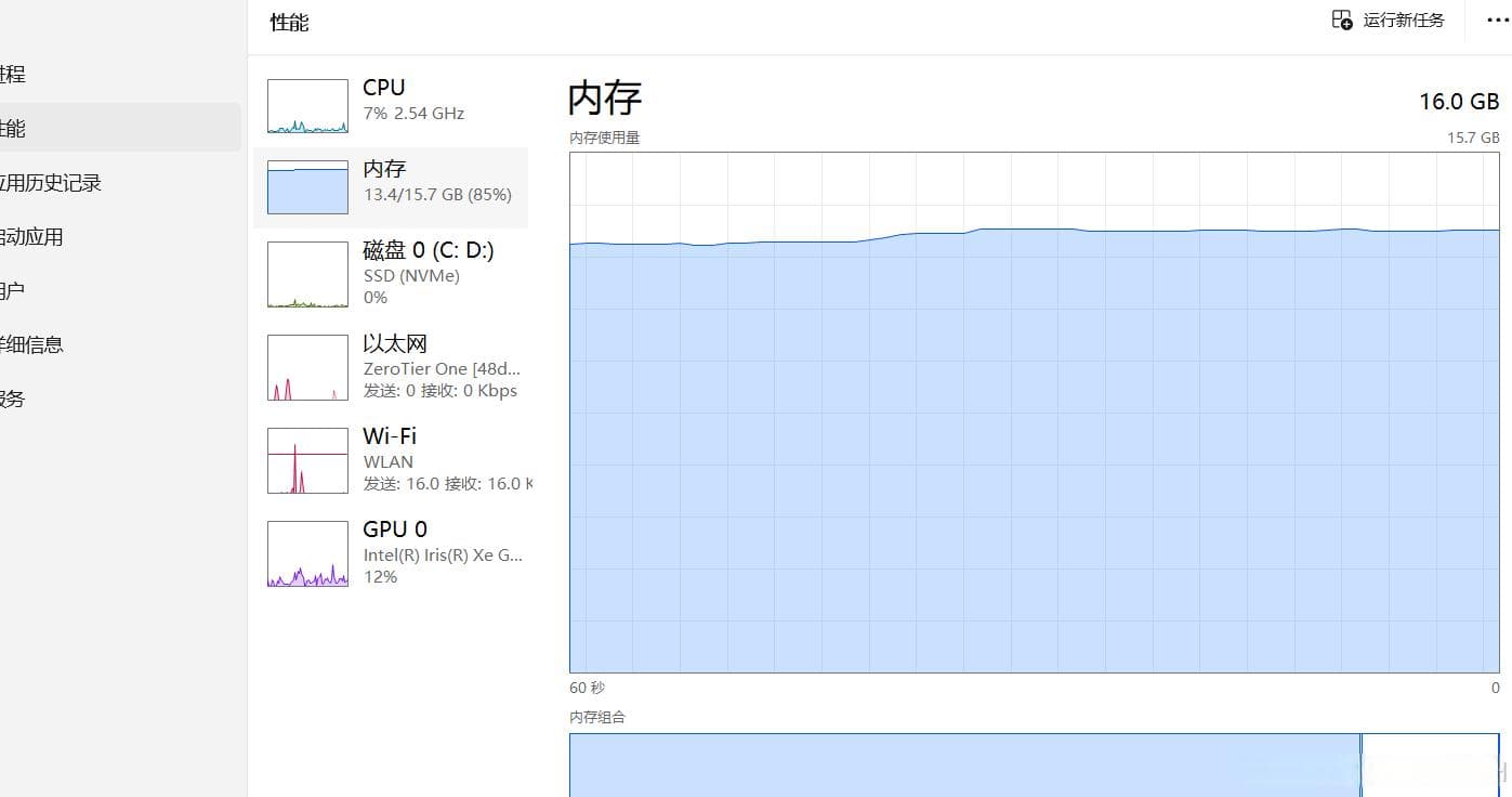 Windows查看内存占用应用方法