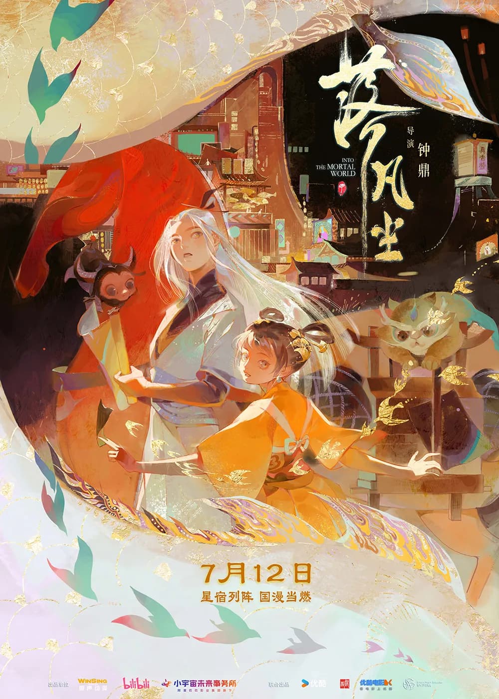 《落凡尘》公映：用新中式美学抒写中国人的亲情眷恋