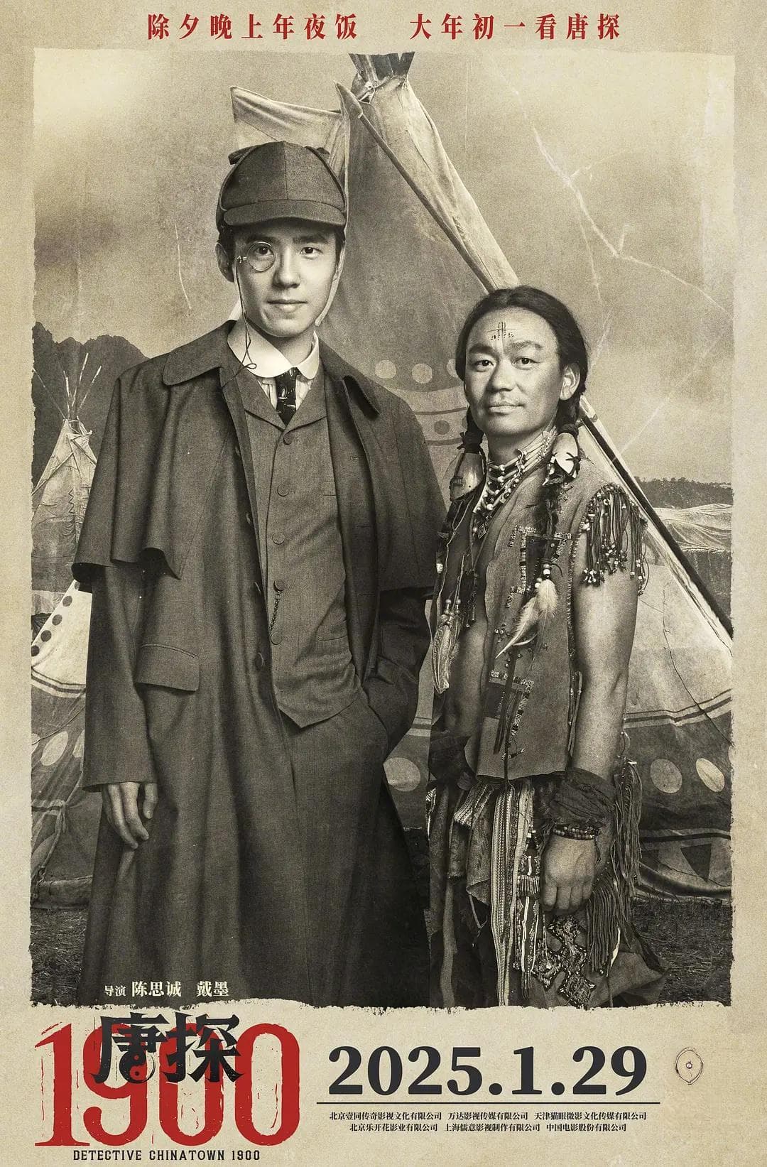 《唐探1900》：导演、演员与IP的共生共荣之道