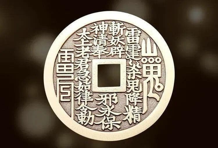 神秘的山鬼花錢：傳統文化的瑰寶