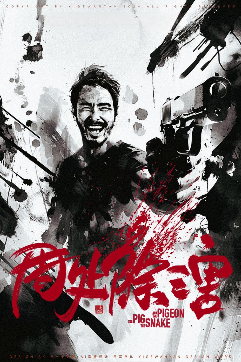 《周处除三害》，半步封神