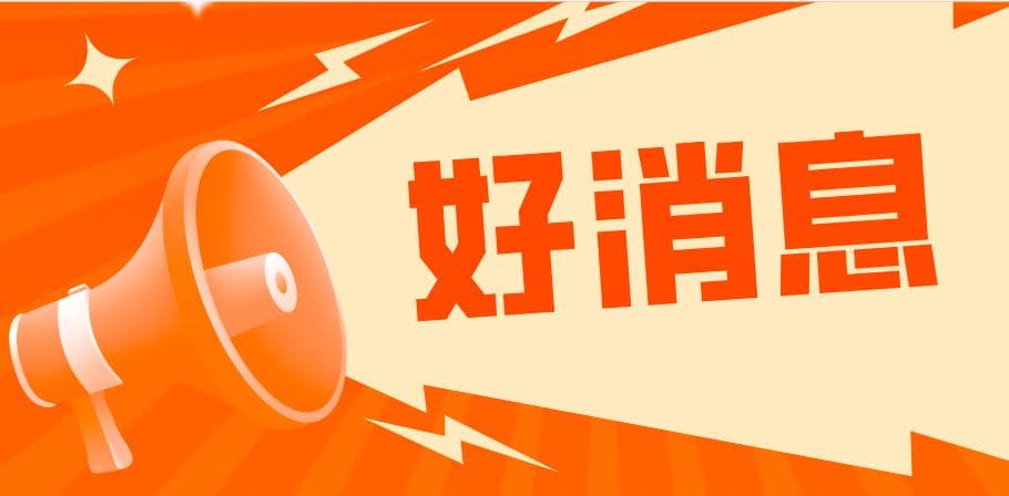 好消息！国铁官方明确：新福利来了！快看看你有多少？