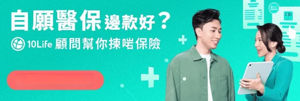 【拒赔秘密武器】医疗保险"全数赔偿" 咩都赔？不可不知的"医疗所需"条款