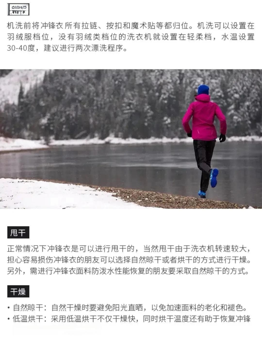 冲锋衣清洗与保养全攻略：从准备到干燥的科学方法