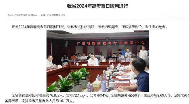 2024年广东高考生获取院校招生名额45万，升学率62%，公办本科42%