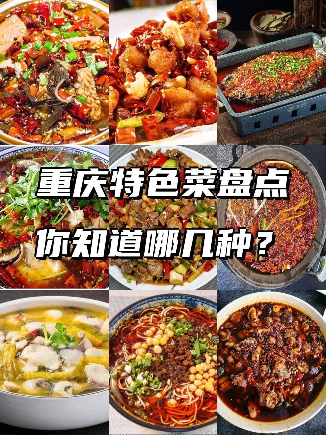 麻辣鲜香：重庆十大经典美食全攻略
