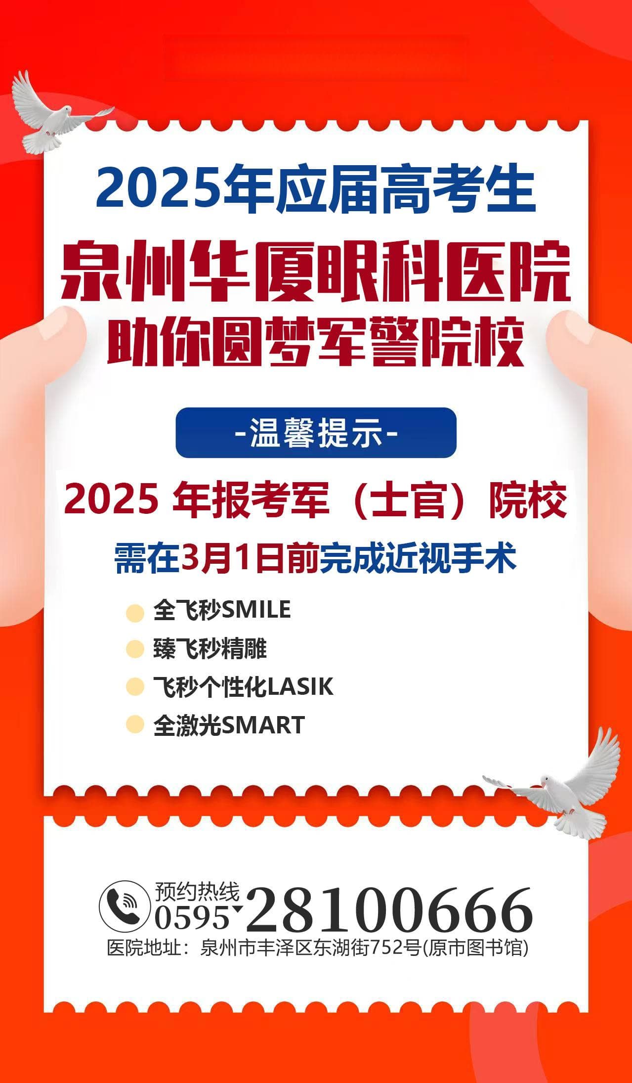 2025年泉州征兵近视手术高频问题解答
