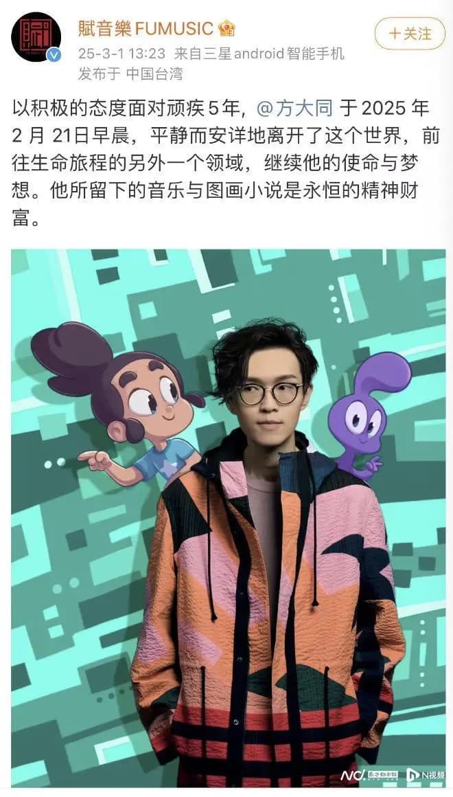41岁方大同去世，曾透露生病影响呼吸机能