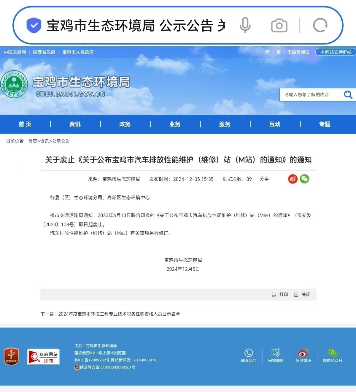 OBD检测致车检难，宝鸡取消M站制度回应车主关切