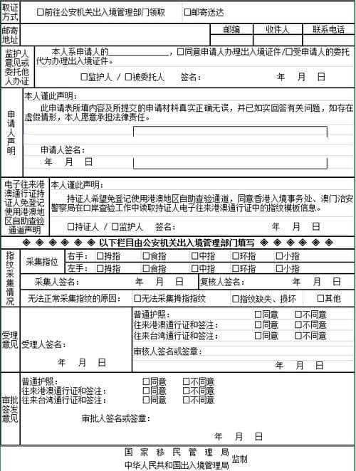 特区护照申请：全面指南与注意事项