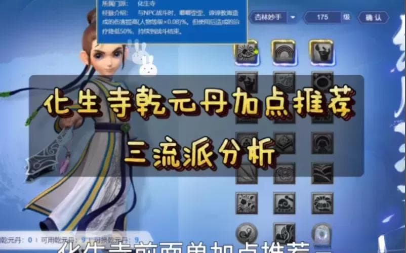 梦幻西游化生寺乾元丹最优加点攻略详解