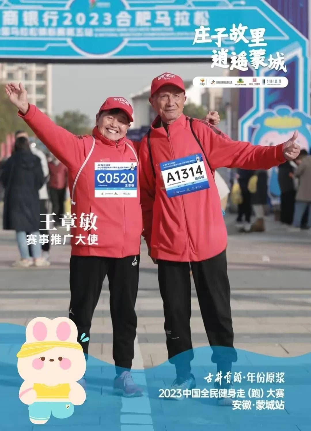 中国马拉松最佳伉俪：他87岁，她78岁