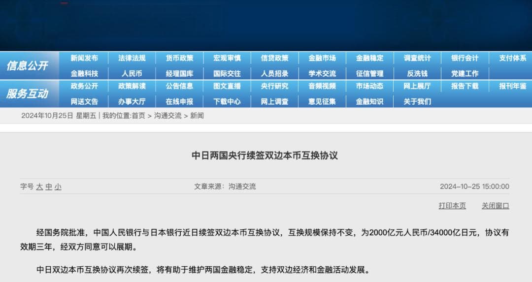 中日续签本币互换协议，汇丰加入CIPS推动人民币国际化