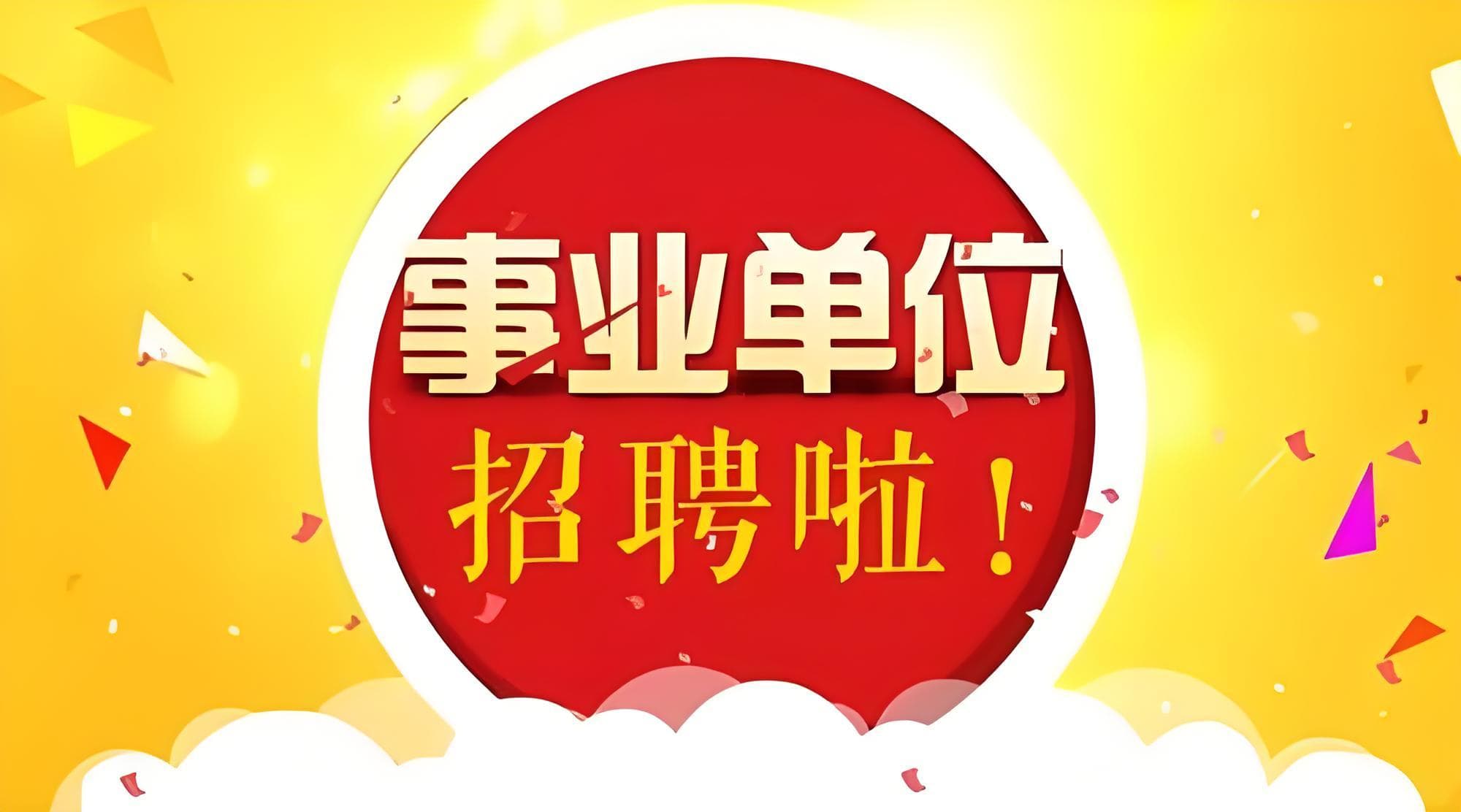 事业单位入职体检：抽血检查传染病项目全解析