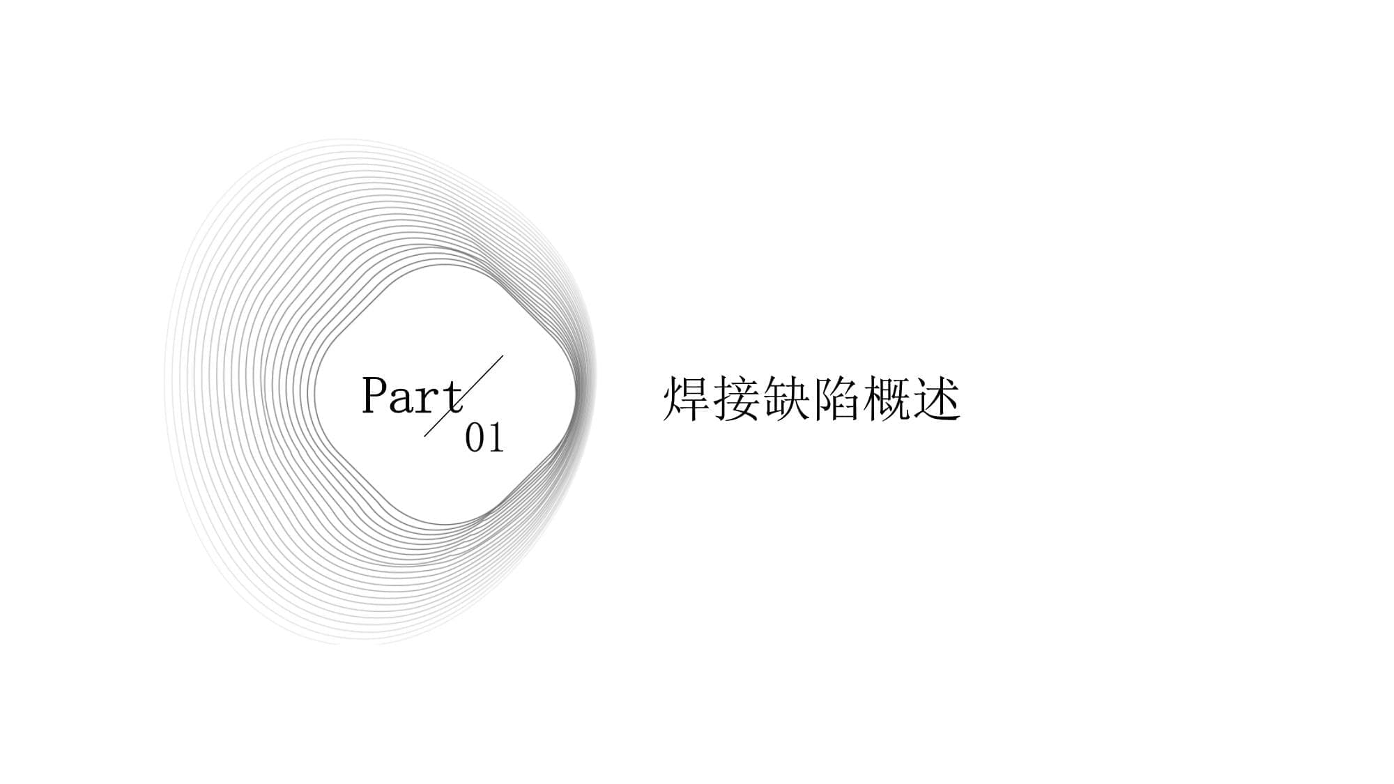钢结构焊接中的常见缺陷与病害