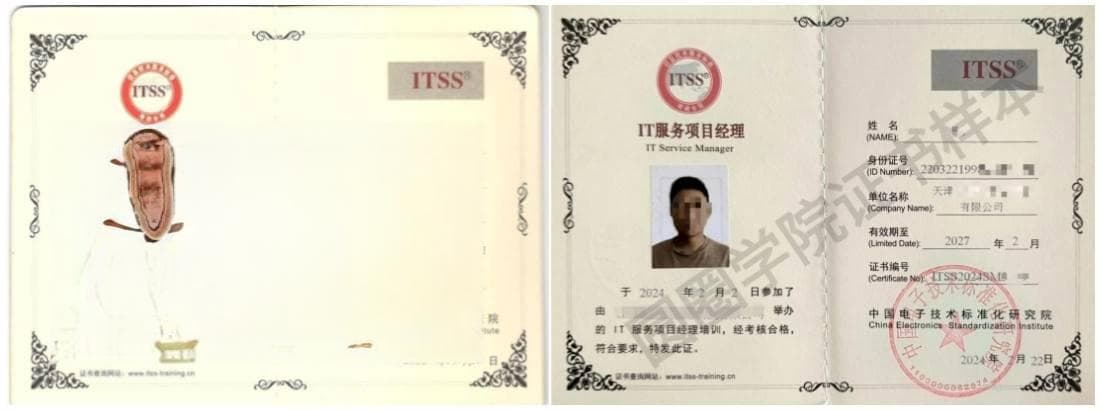 ITIL认证和ITSS认证的区别：有必要都考吗？