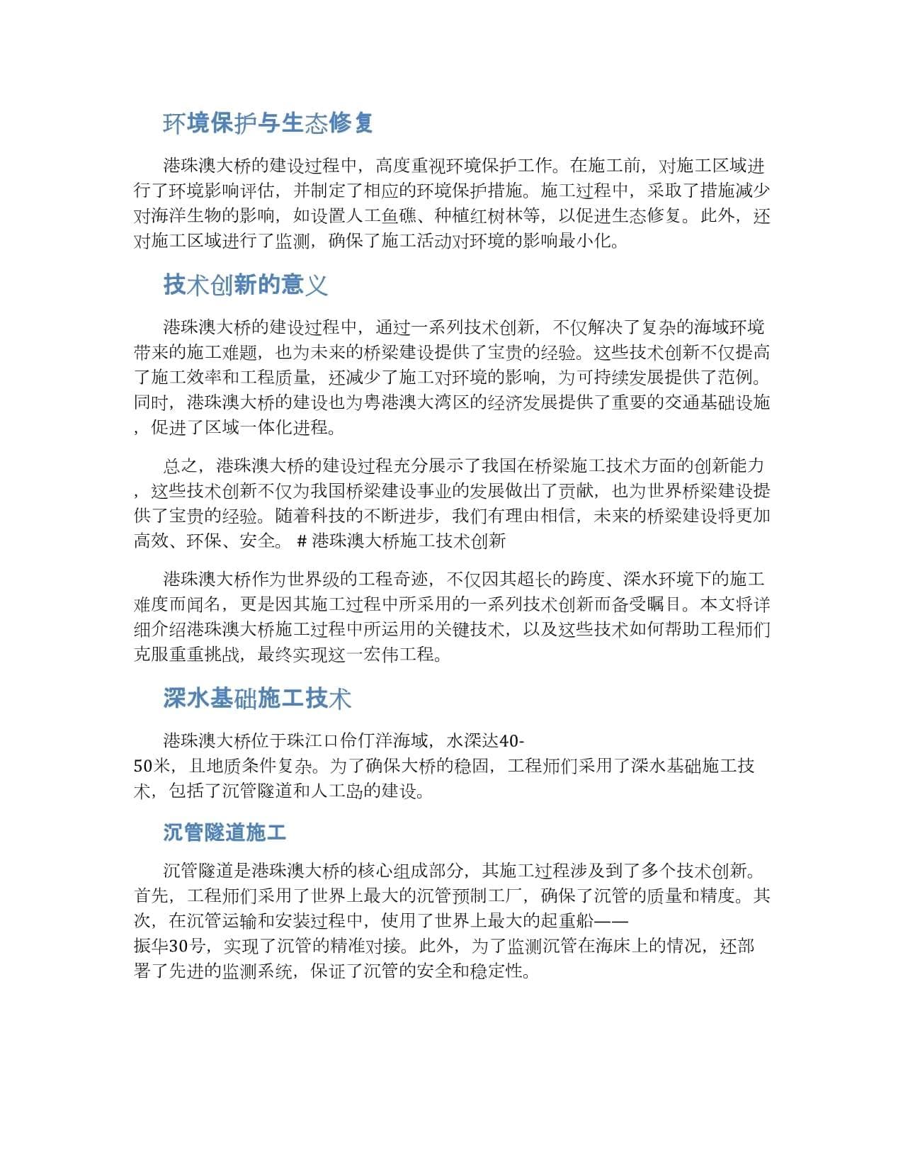 港珠澳大桥施工技术创新