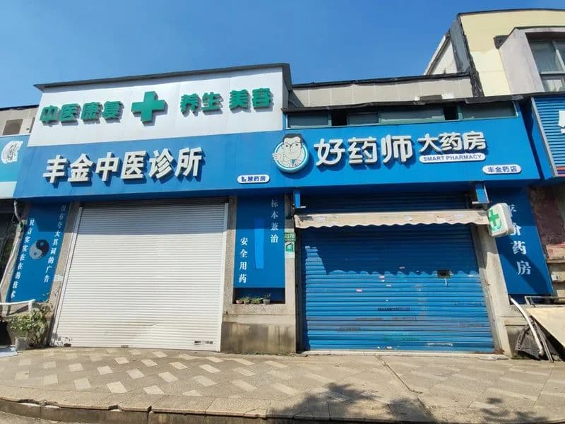 上海老人针灸理疗时猝死，诊所已注销仍非法行医