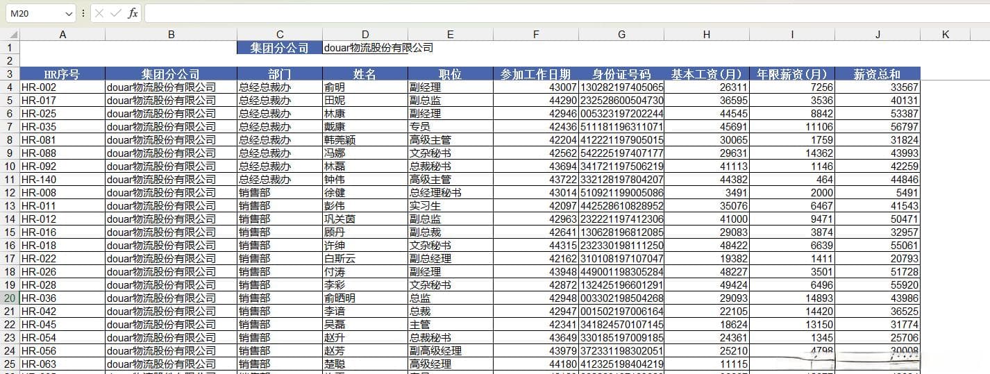 EXCEL：查询系统的制作与跨表引用