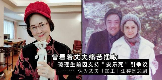 琼瑶生前因支持安乐死引争议，称：如果安乐死立法，不会想到自杀