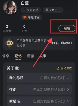 星野app使用指南：AI虚拟社交的全方位体验